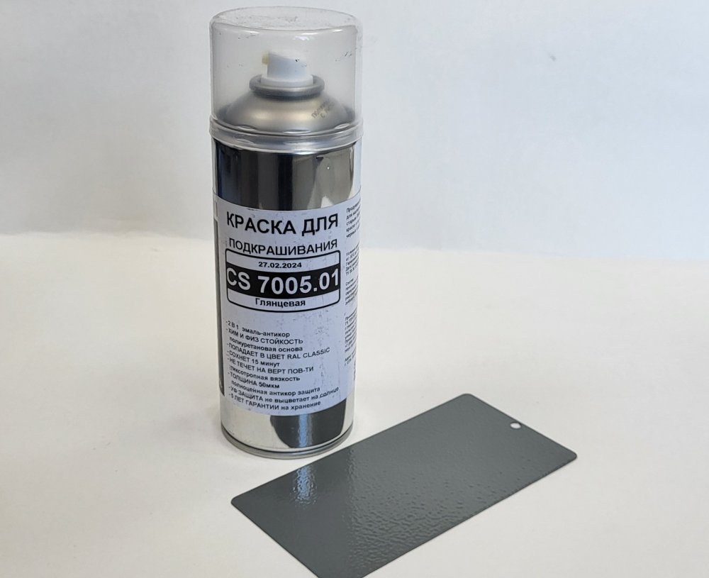 Краска для подкрашивания RAL7005, 400мл (CS 7005.01)