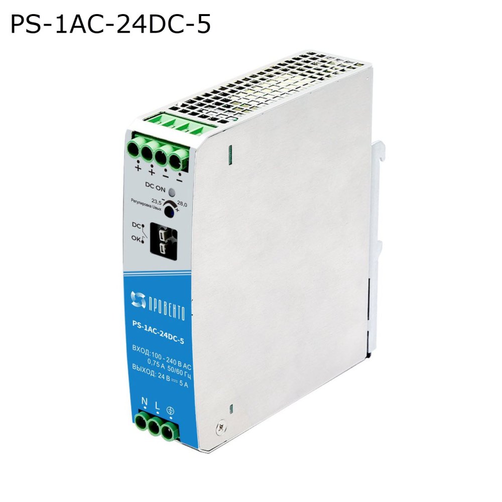 Источник питания однофазный на 24 Вольта, 120 Ватт (PS-1AC-24DC-5)